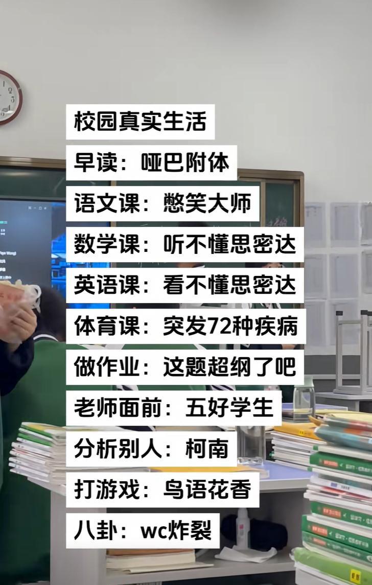 校园真实生活