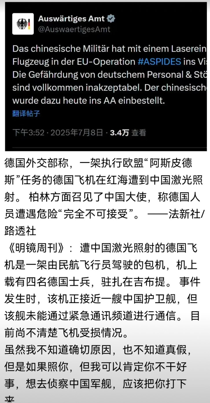 德国用“白衣渡江”战术，侦查中国护卫舰。被我舰识别这雕虫小技后，直接激光伺候。