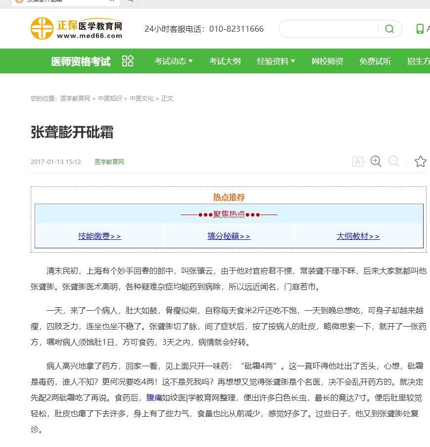 清末民初，一男子每顿2斤米，仍饿得心慌。郎中张骧云开方：砒霜4两。男子吓个半死，