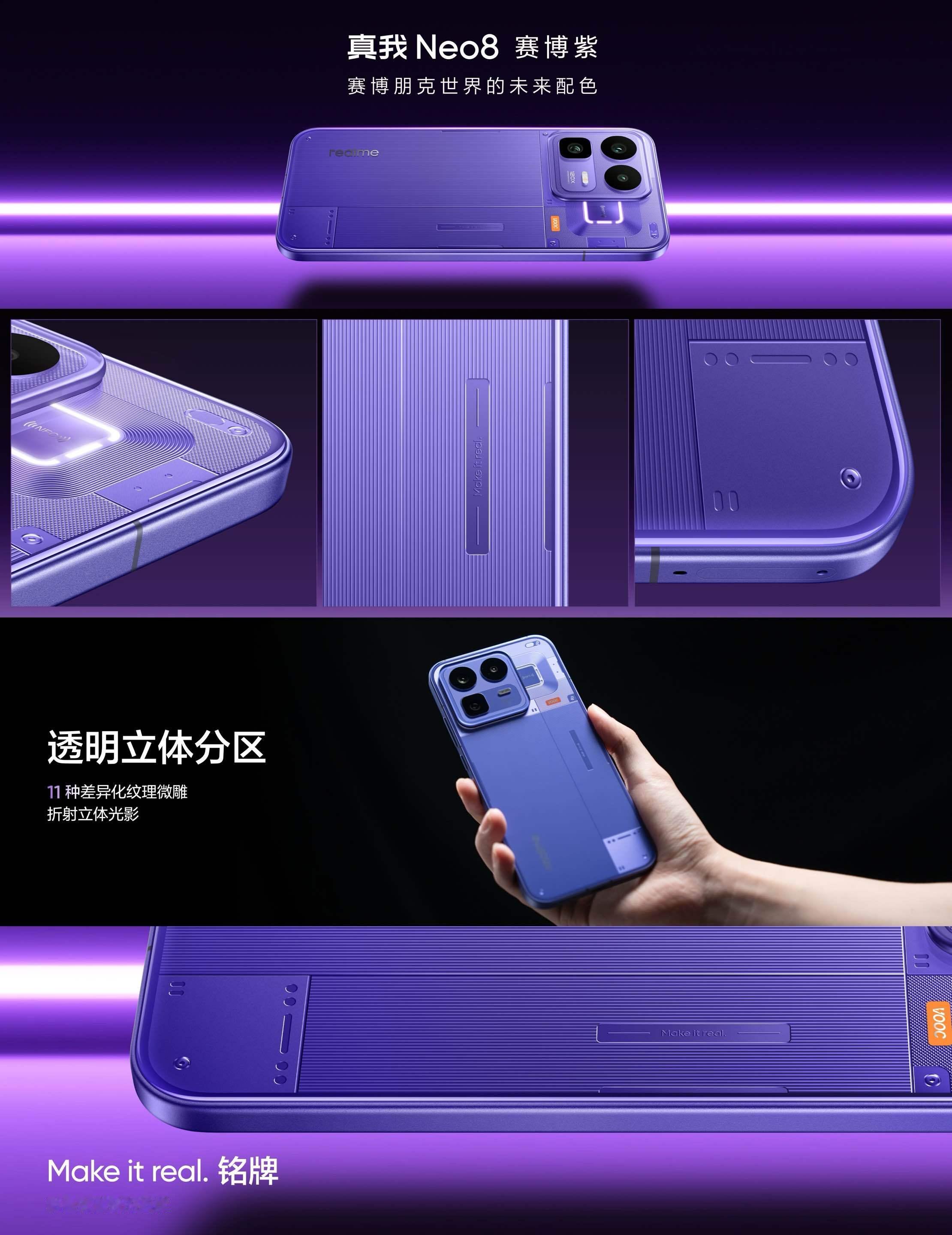 真我neo8紫色版本怎么样，有没有韵味?