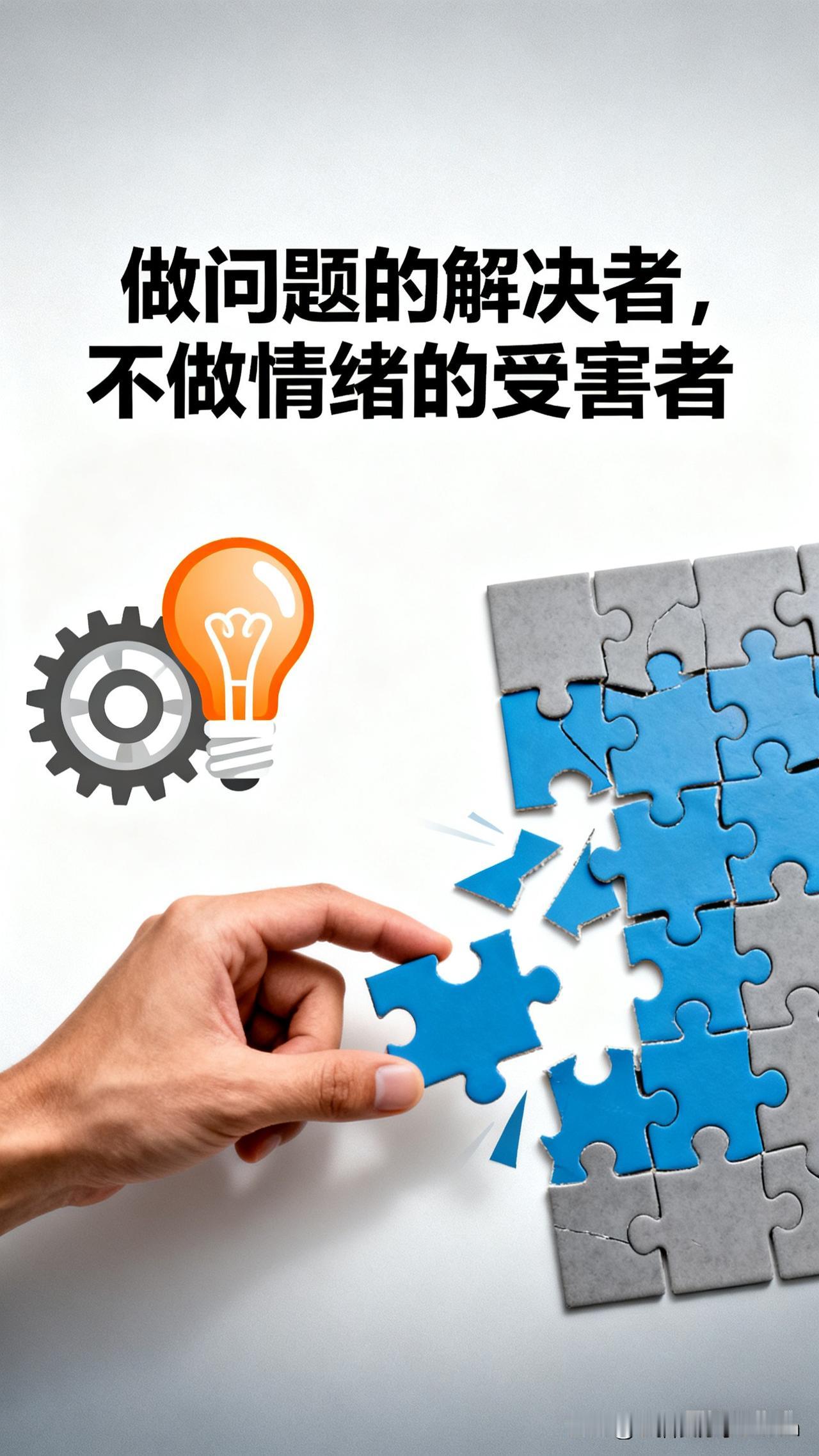 真正的强者，永远是问题的解决者人这辈子，就是不断遇到问题、解决问题的过程。工