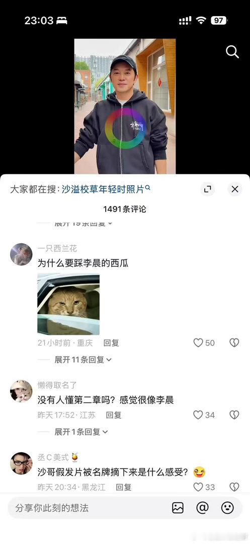 沙溢欺负李晨？