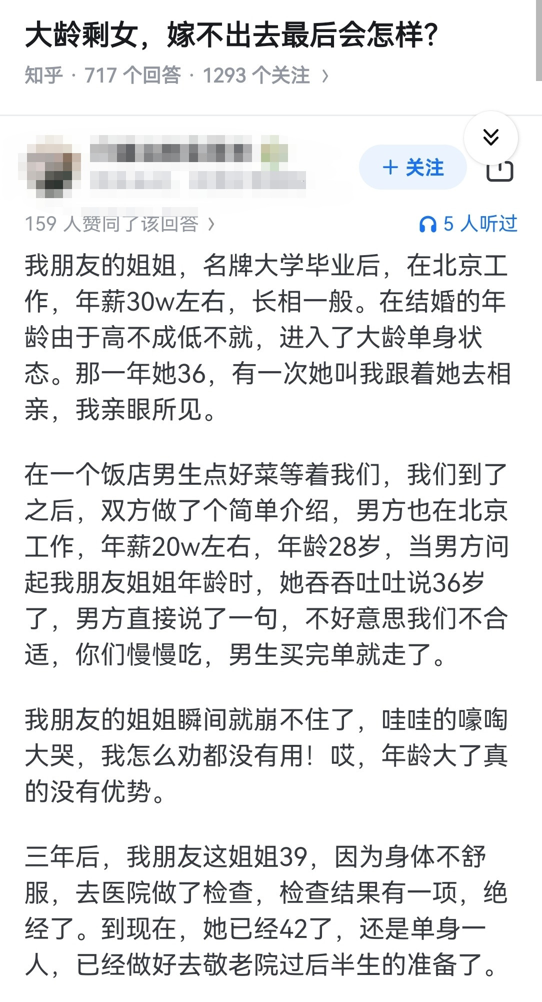 大龄剩女，嫁不出去最后会怎样？​​​