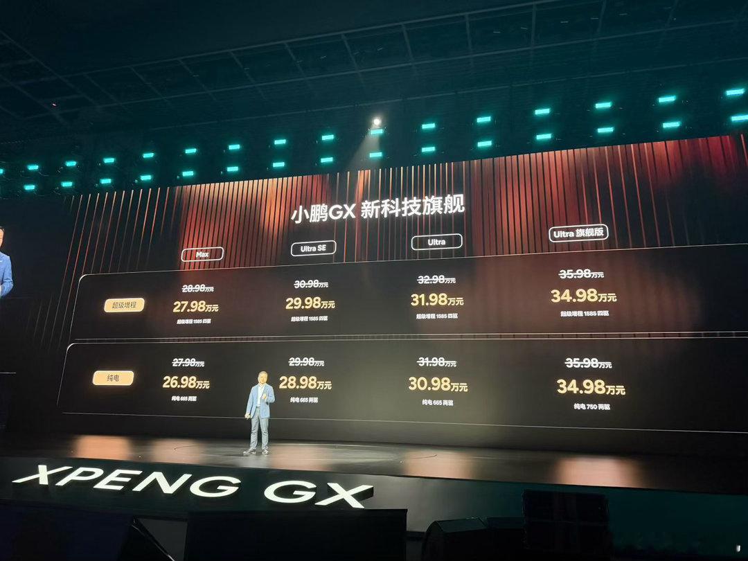 震了个大惊，小鹏GX只要26.98万起，旗舰SUV进入30万以内，可是太意外了。