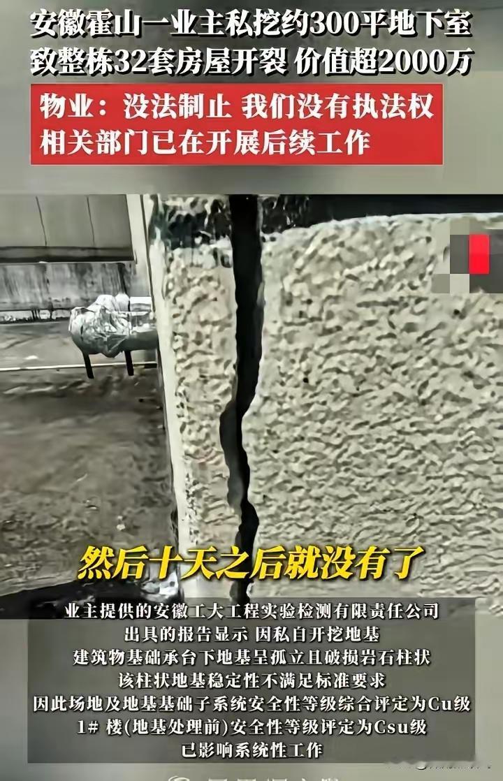 天没塌，但楼真的开裂了。2000万价值的房子，32户业主生活的家没了。凭一己之