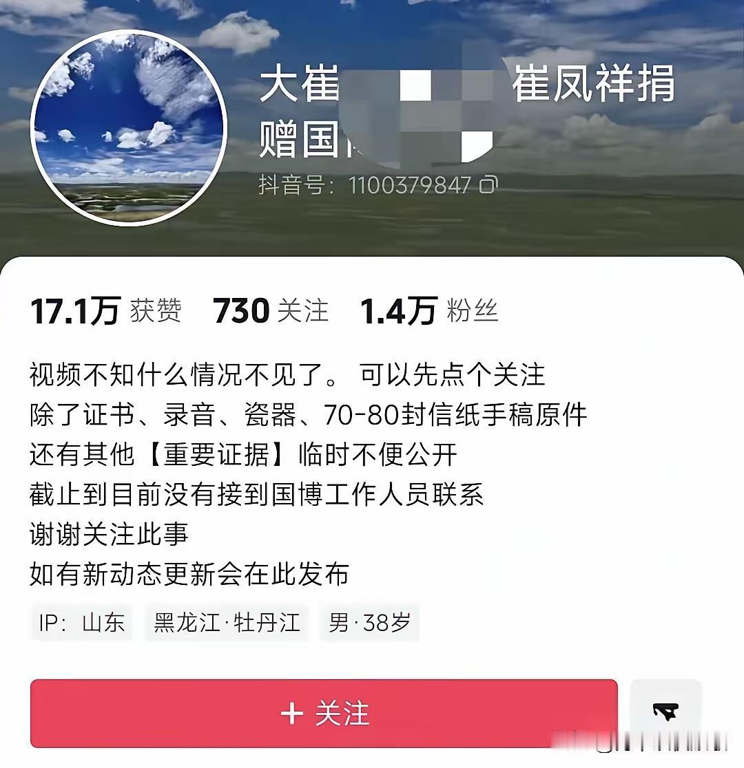 崔凤祥的视频无法展示了。若不是南京博物院的热度，崔大爷就是再怎么喊，也没有人关