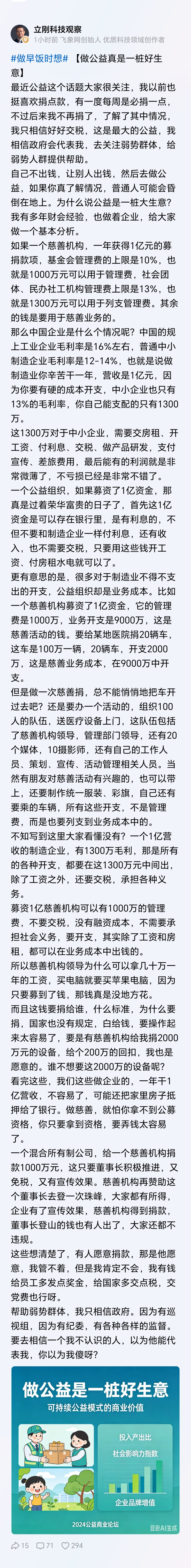 一针见血！项立刚：做公益真是一桩好生意