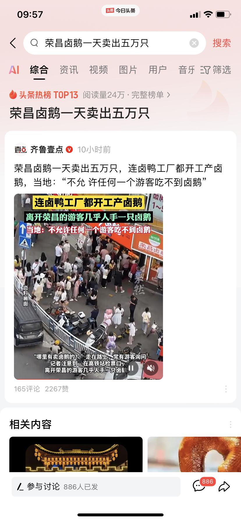 淄博烧烤天水麻辣烫西安羊肉泡、凉皮肉夹馍新疆大盘鸡、拉面…以及如今的荣昌