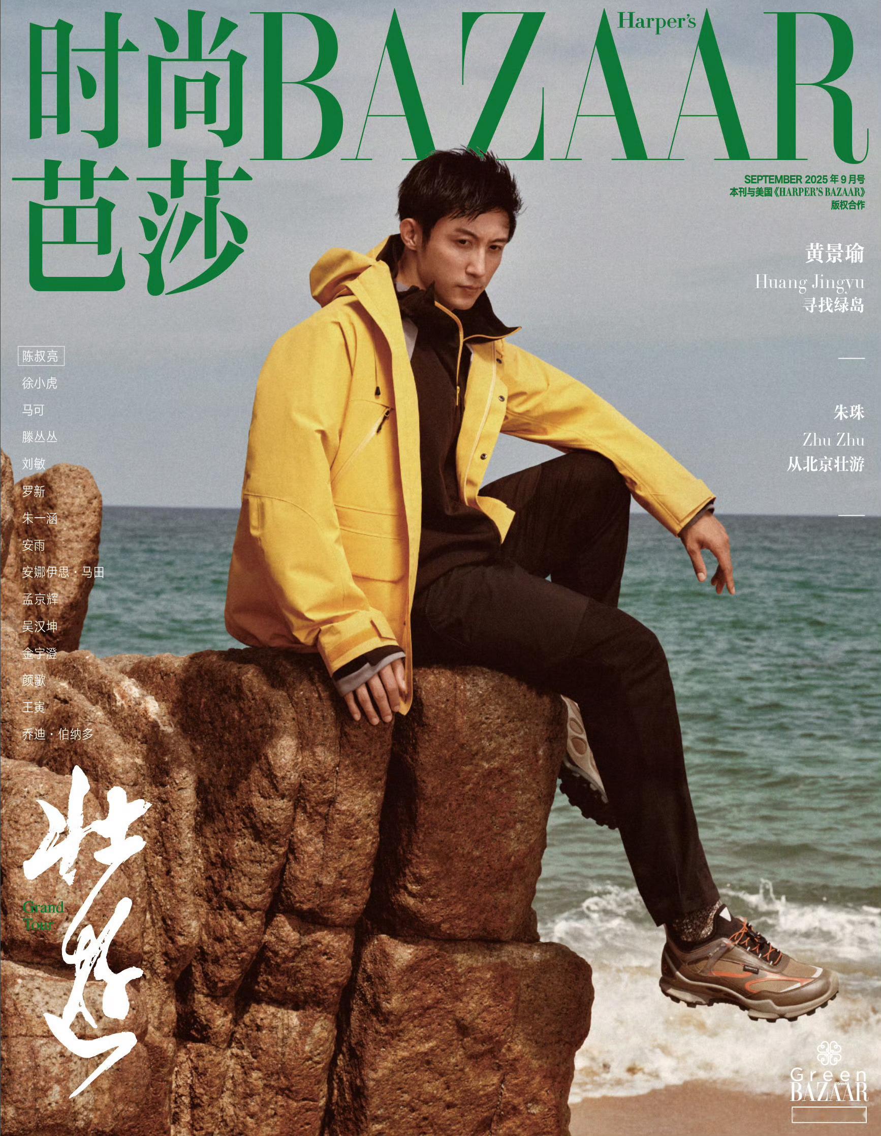 黄景瑜出镜时尚芭莎九月主题刊封面。好有生命力的一组片子，荷尔蒙型男跟利落户外夹克