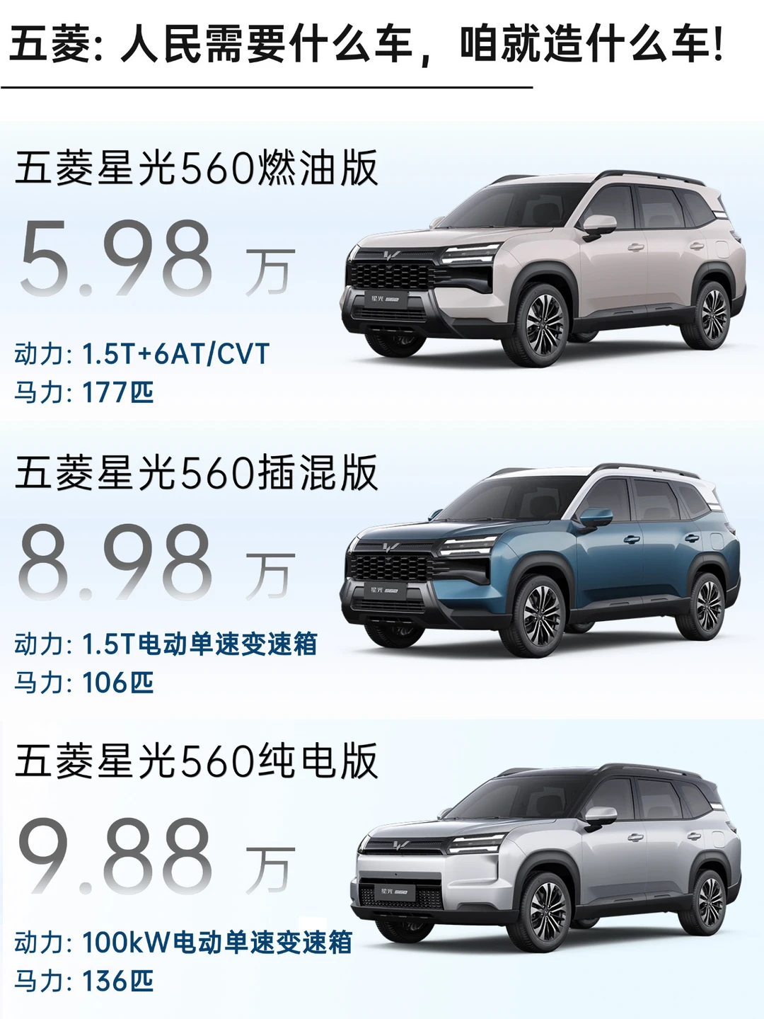 五菱：只造人民需要的车！5万多的大SUV还有谁