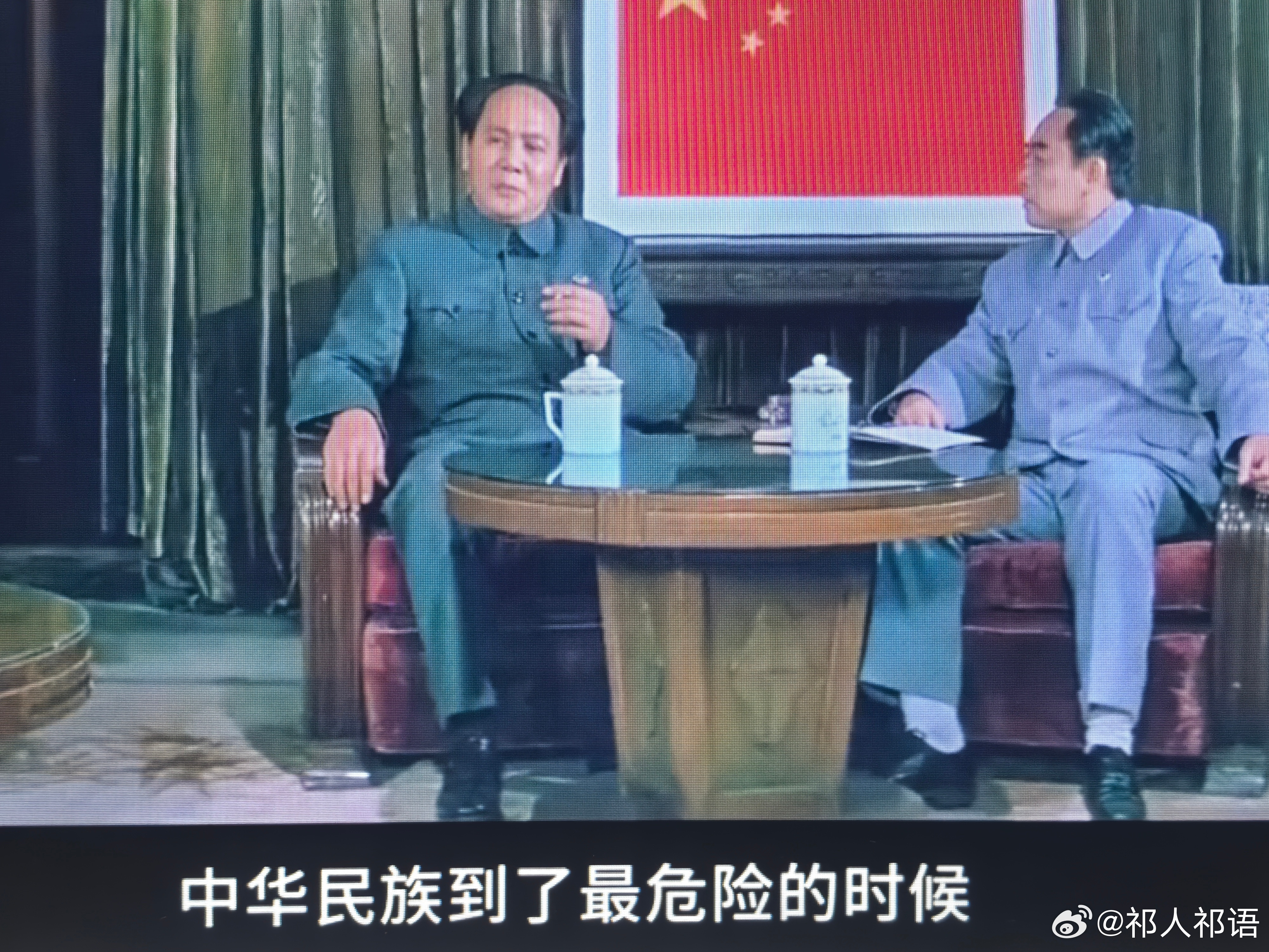 忽然发现，教员70多年前的这句话，好像说的就是今天。​​​