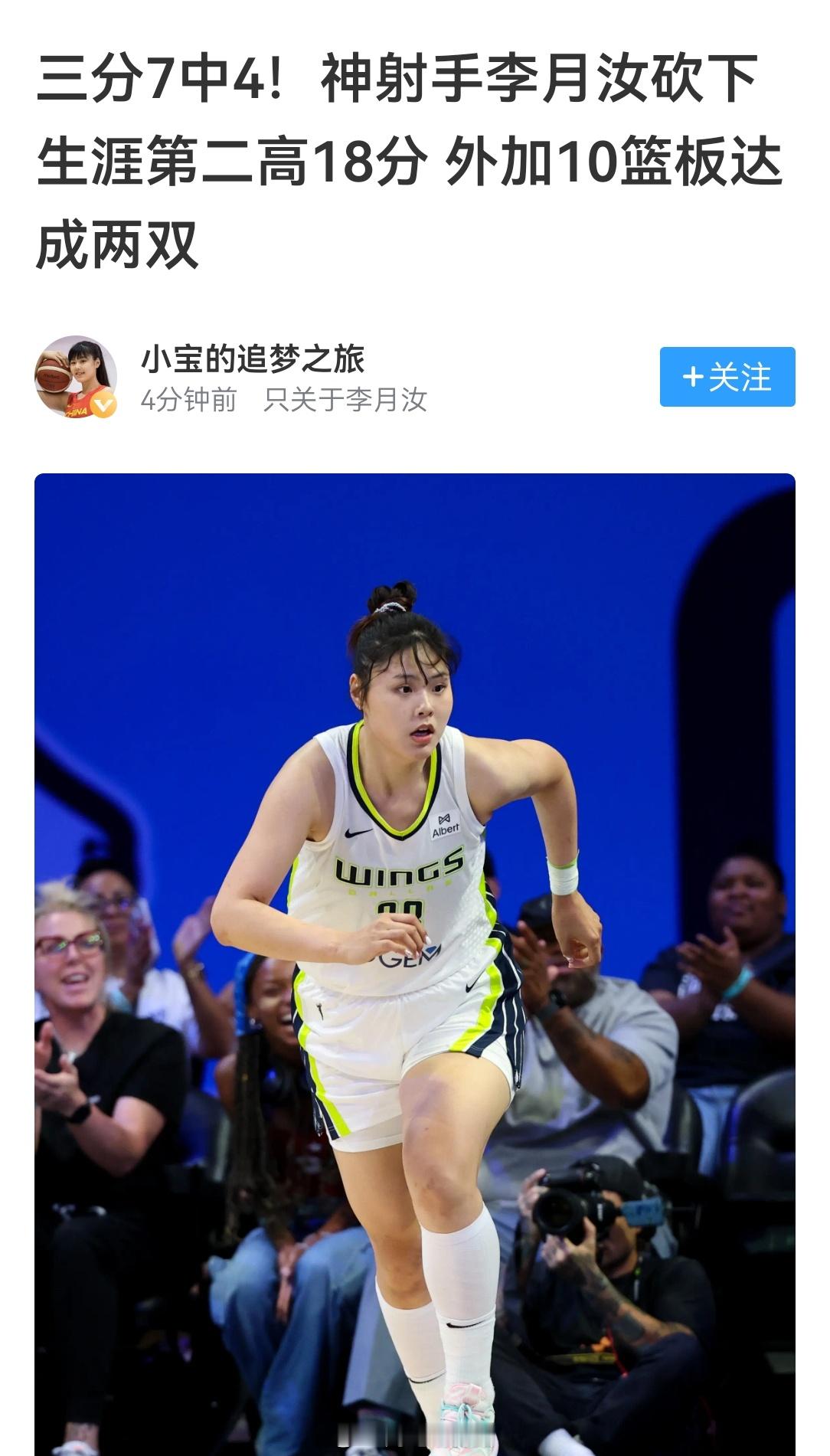 神射手李月汝。。。。。。所以，现在内线没三分真不行，李月汝打着打着就靠这个打上轮