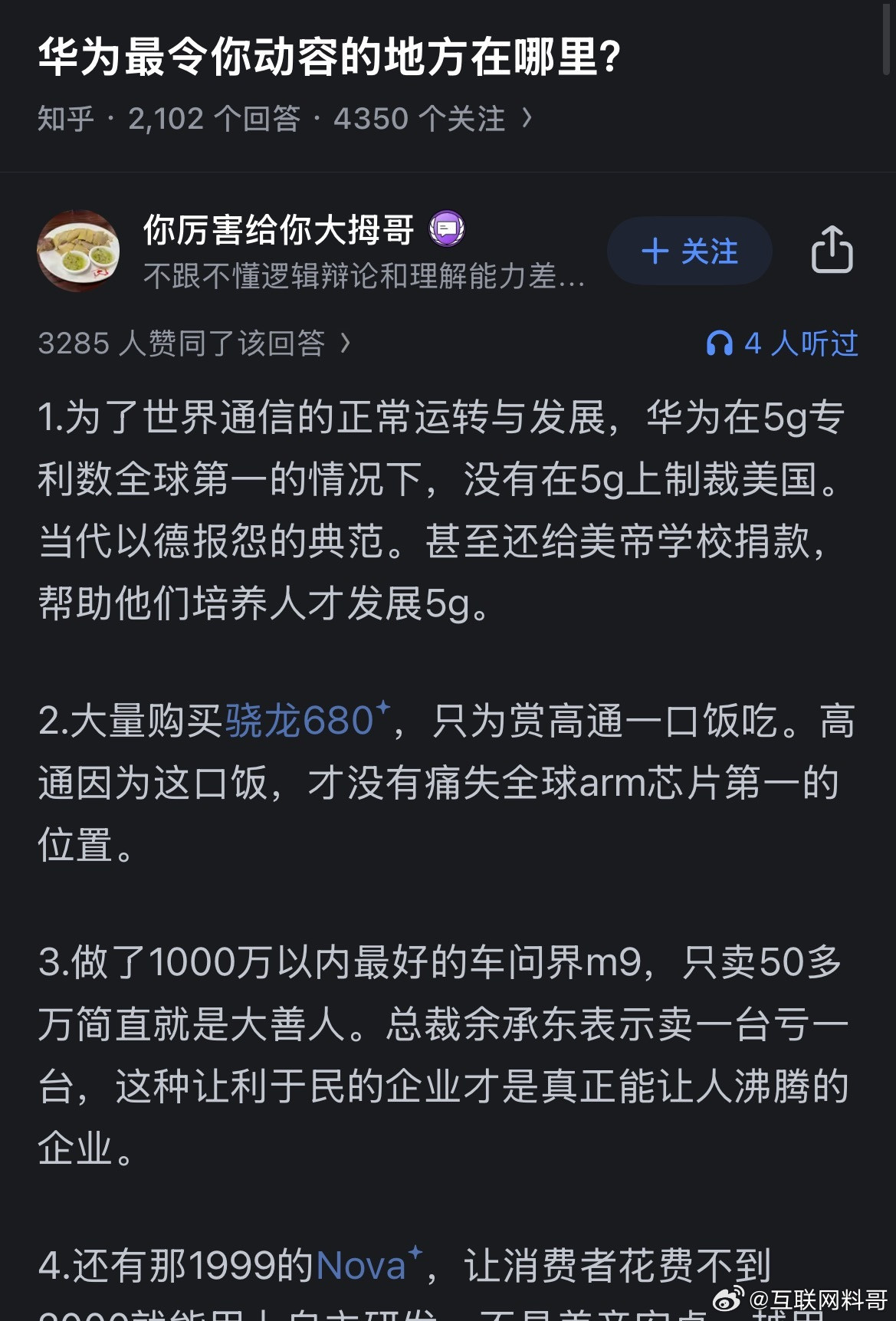 这就是华为最令大家动容的地方！说了七个，一个比一个炸裂！这也是大家无理由支持华为