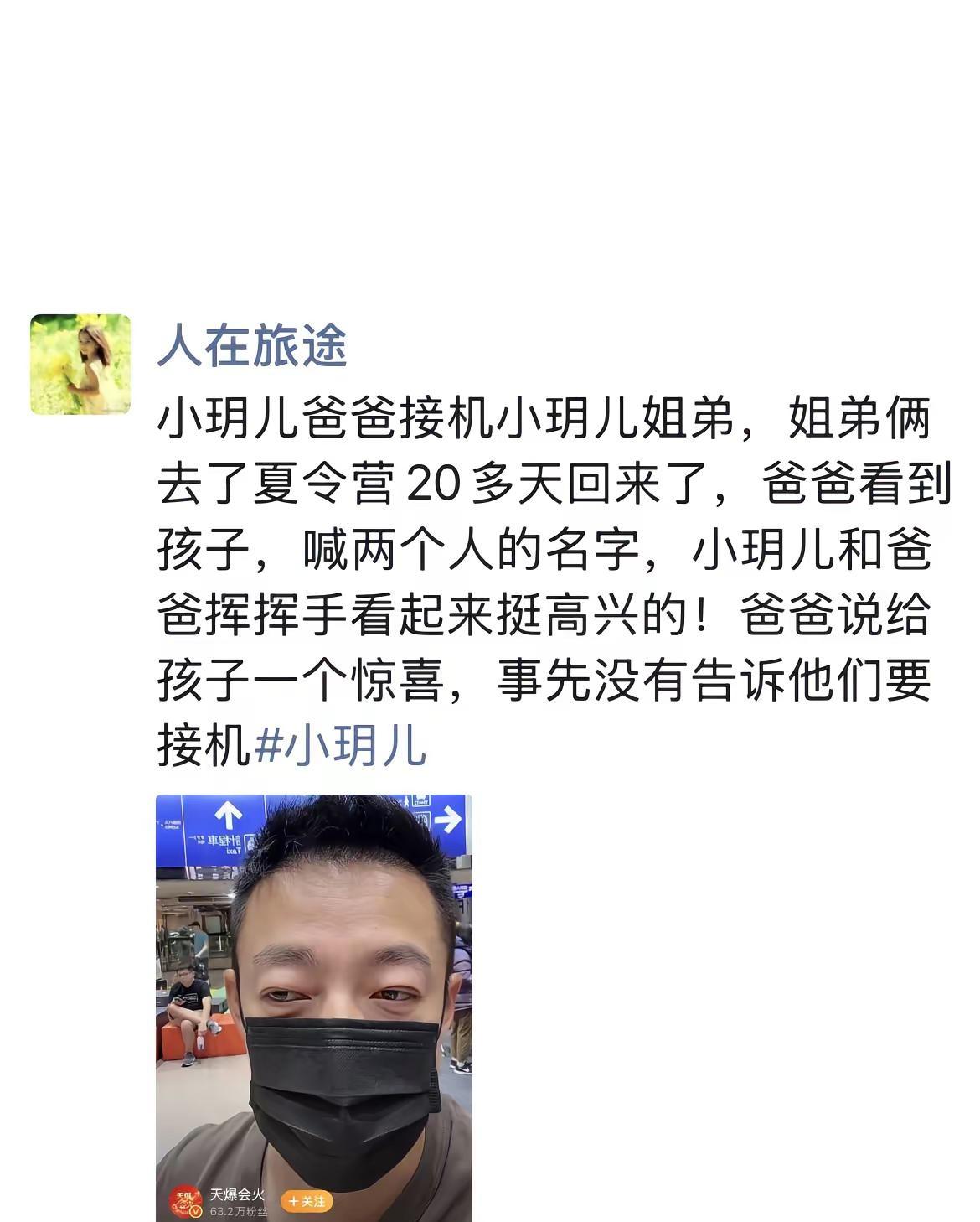 小玥儿姐弟夏令营结束回家了。小玥儿爸爸接机小玥儿姐弟，姐弟俩去了夏令营20多天回