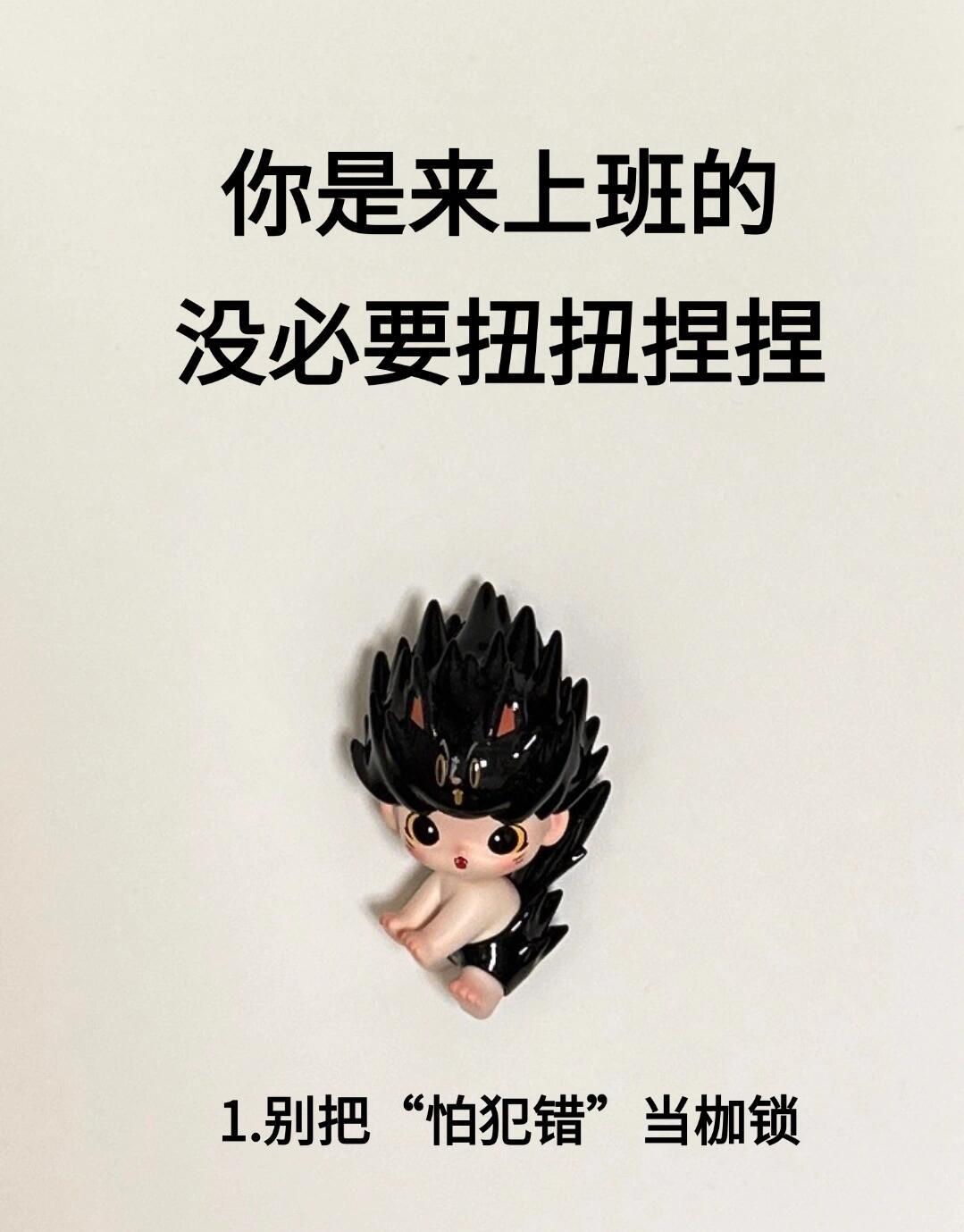 你是来上班的，没必要扭扭捏捏扭捏消耗的是你的能量和机会。把这份精力省下来，用在