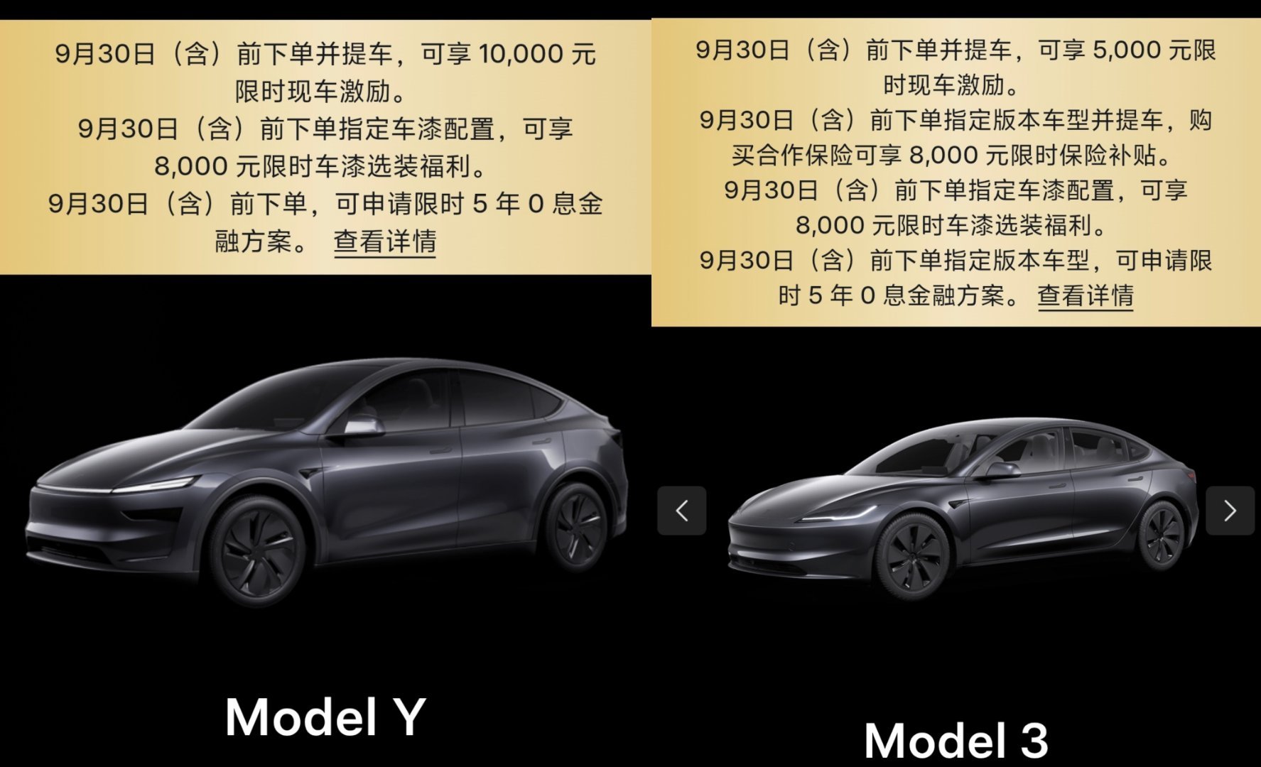 特斯拉慌了宣布降价一觉睡醒看到特斯拉降价9月30号前下单ModelY现金奖励1