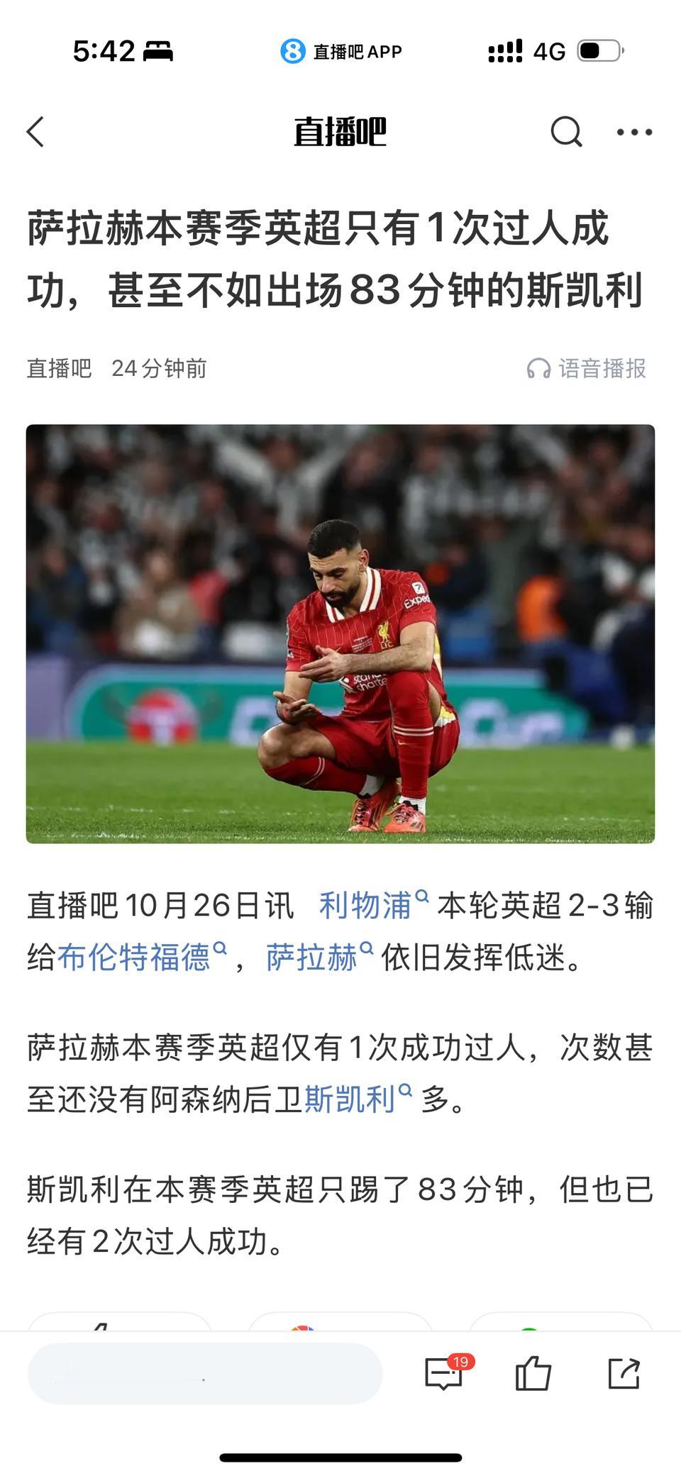 这两个新闻一起看，萨拉赫老了，无法在英超胜任边锋。虽然他还能进球，但是突破能
