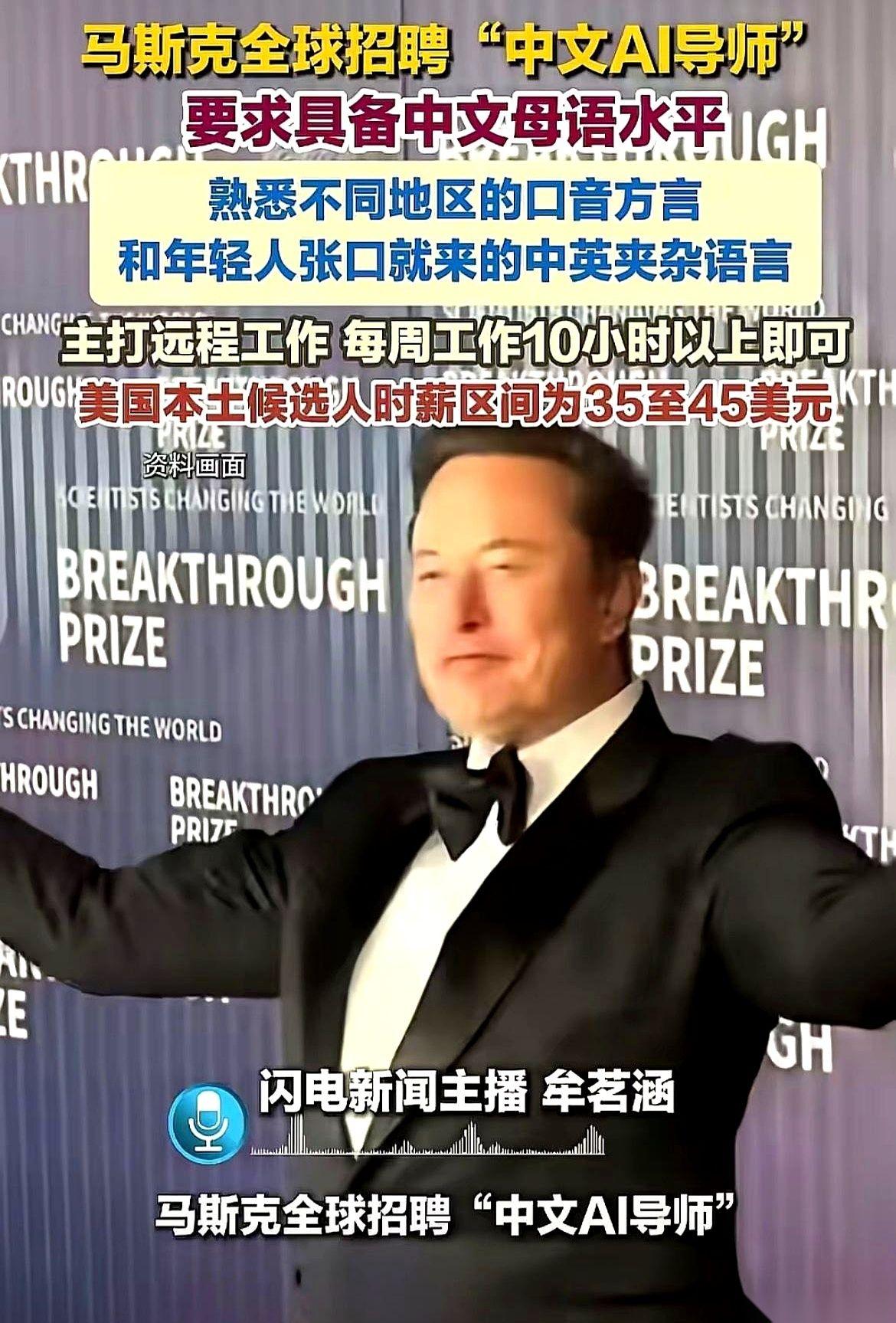 马斯克那边开始招人了，点名要会中国方言的，去教AI说话。消息一出来，一帮教人搞