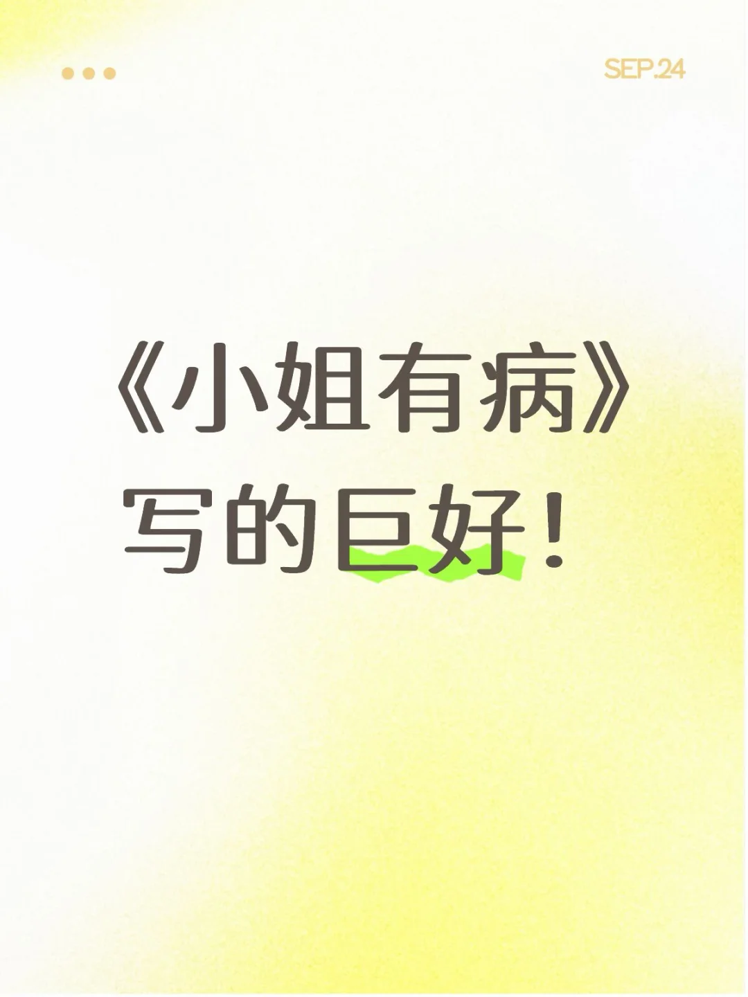 通宵看的，班都不上了