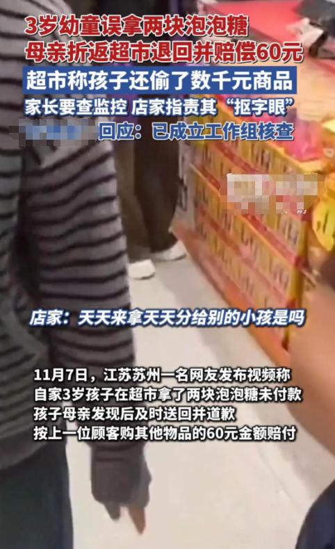 “真是开了眼了！”三岁小孩误拿泡泡糖没有给钱，被家长发现后带到店里承认错误并赔偿