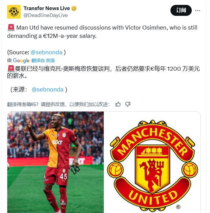 据说，奥斯梅恩对曼联要求1200万的年薪我们来算一下奥斯梅恩的成本，那不勒斯是