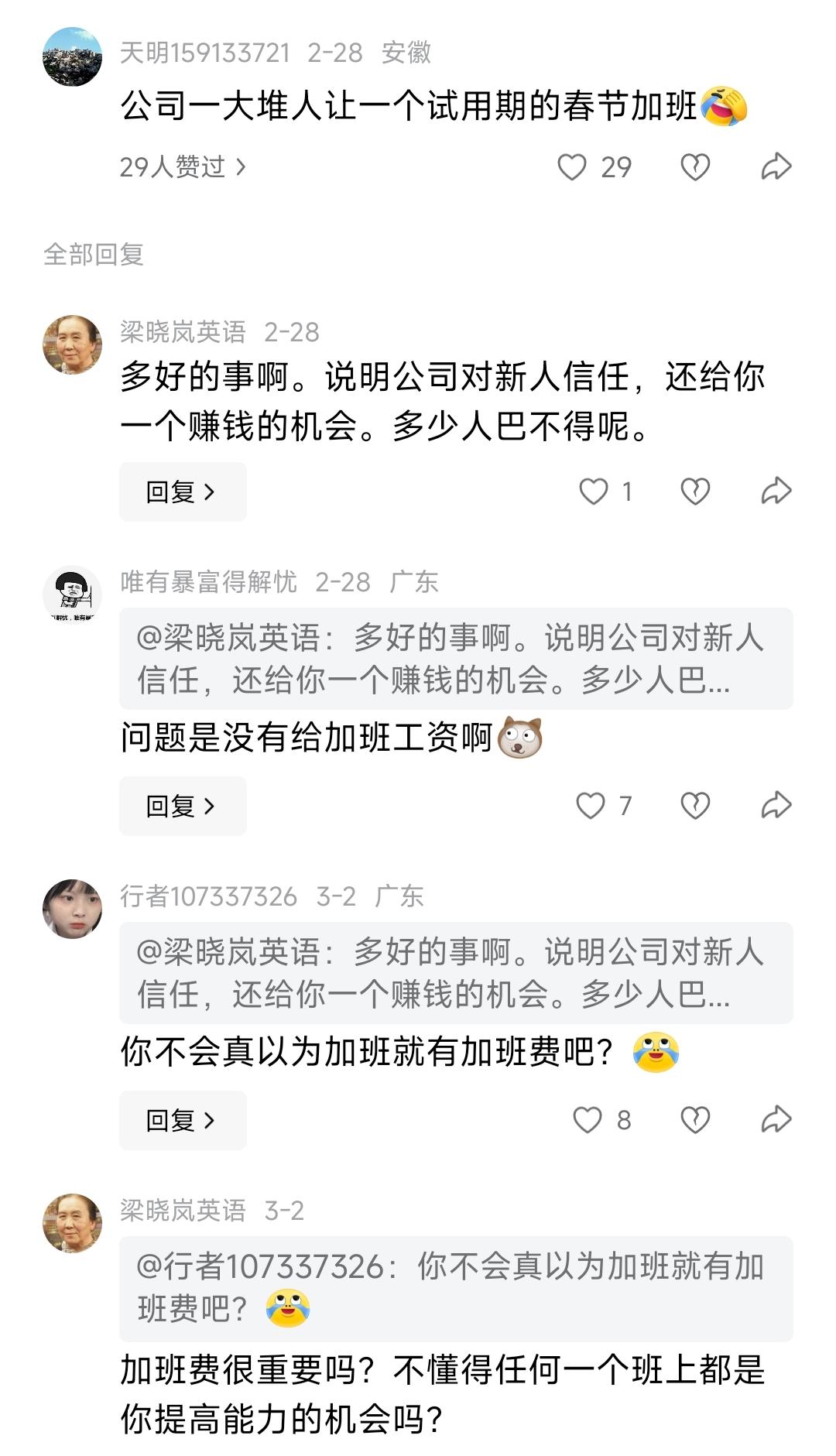 这位梁什么英语的，内心是觉得员工上班不光不应该拿工资，还要倒给公司学费培养费。还