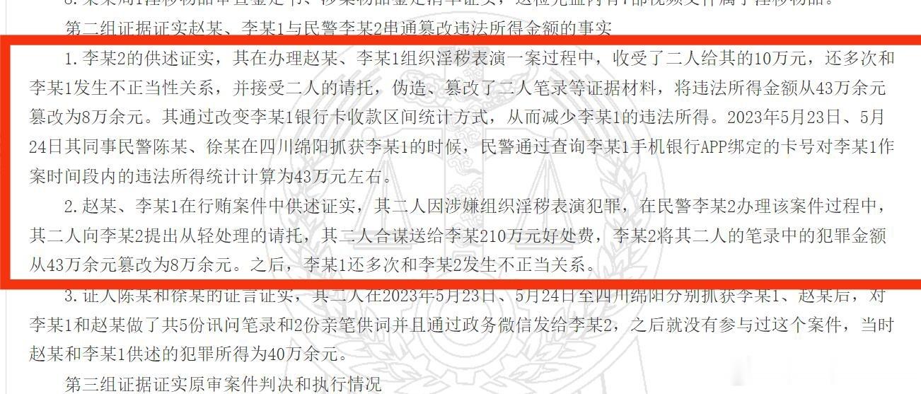 上海奉贤原民警李某2，在办理涉嫌淫秽表演罪的赵某和李某1（女）案件期间，多次与李