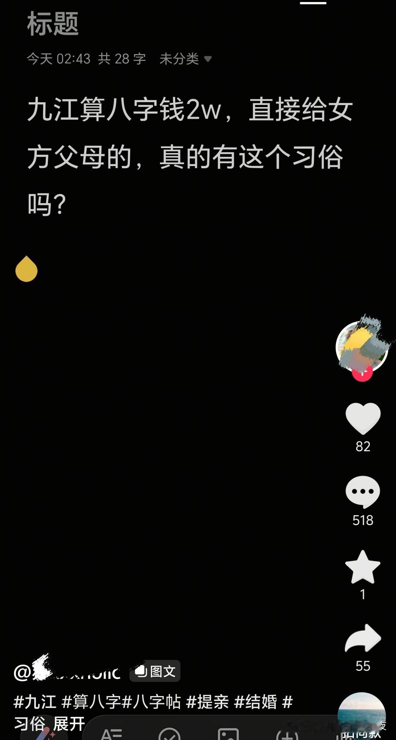 结婚算八字，要给女的钱，这哪里来的习俗啊，我去。