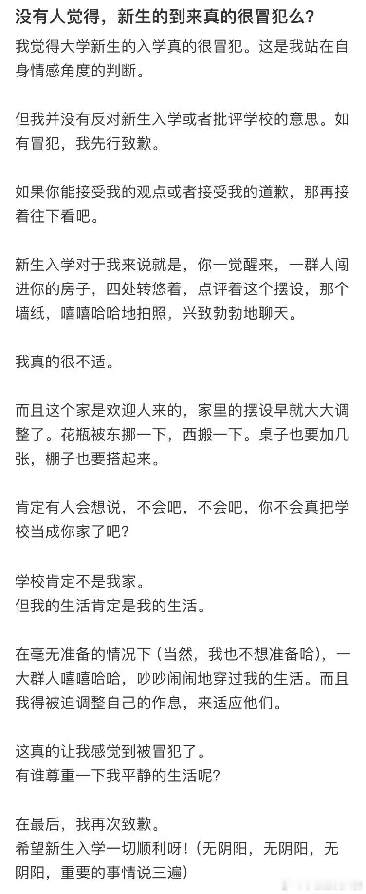 没有人觉得，新生的到来真的很冒犯么​​​​