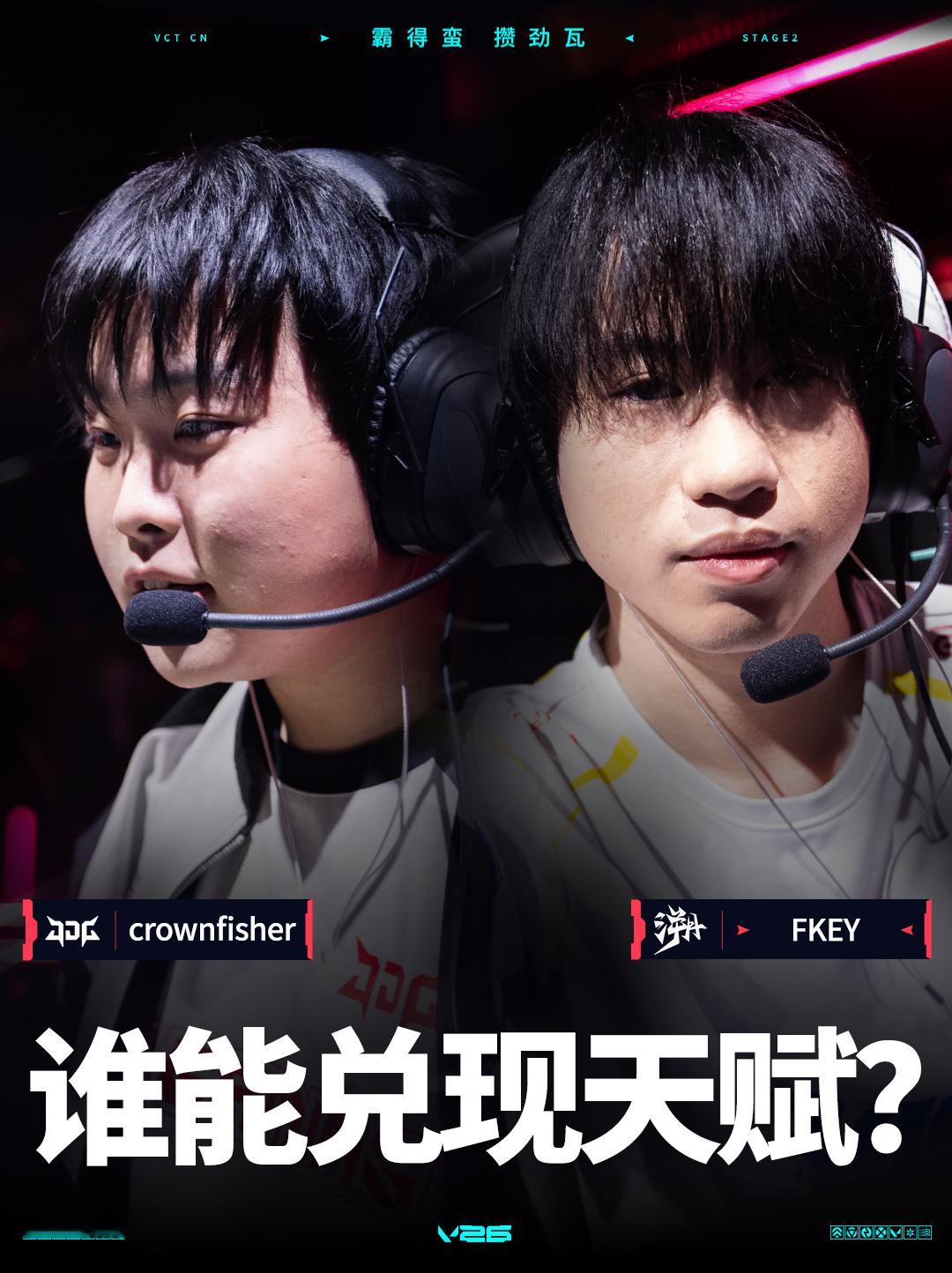 JDG长沙站对阵TE2026VCTCN第二赛段无畏契约电竞crownfish