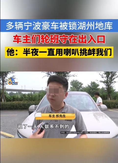 浙江宁波，多位车主将自己的保时捷卡宴、丰田埃尔法等豪车租给了一位征信不错的男子，