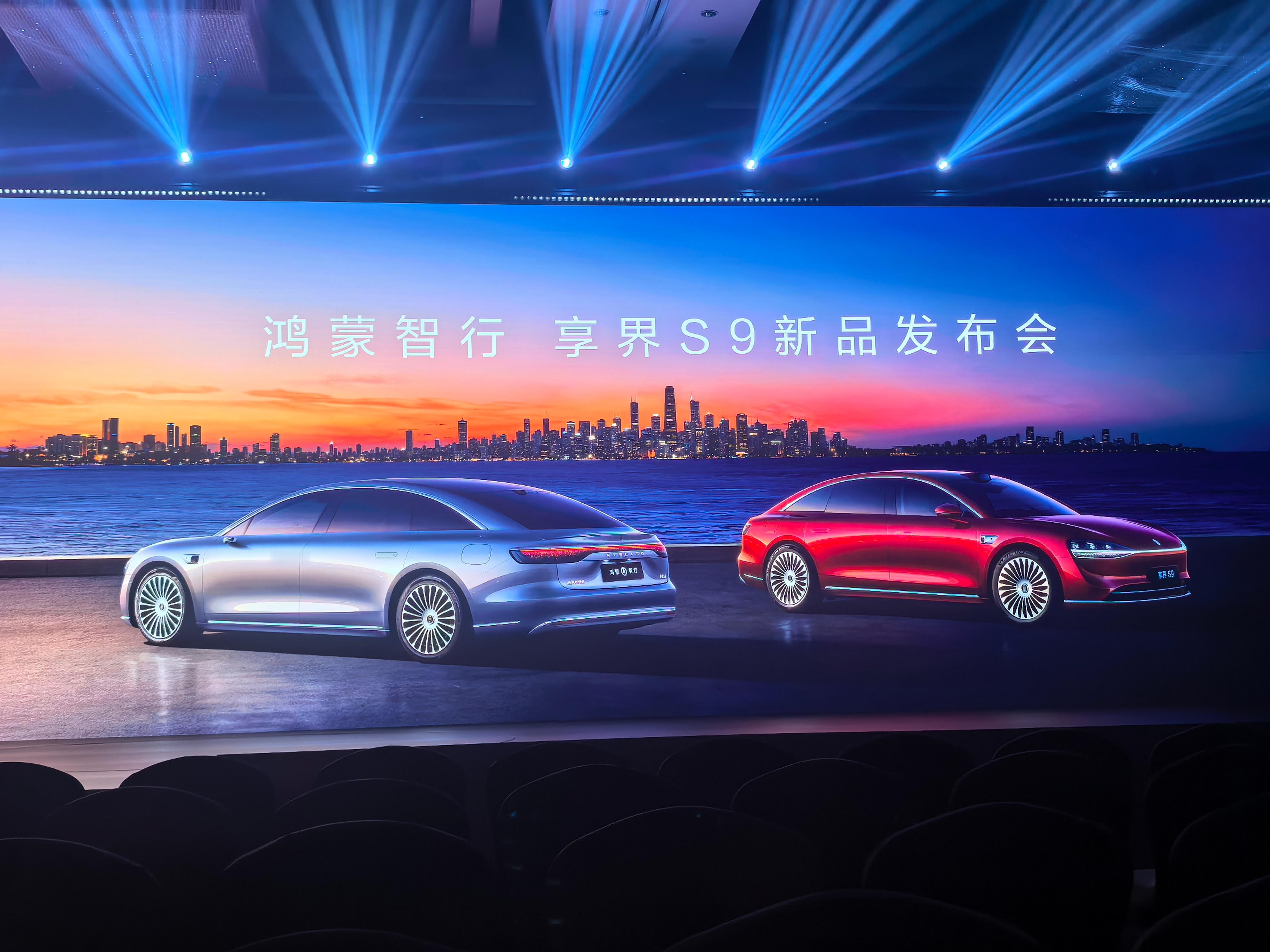 今天全新享界S9上市，猜猜什么价格。