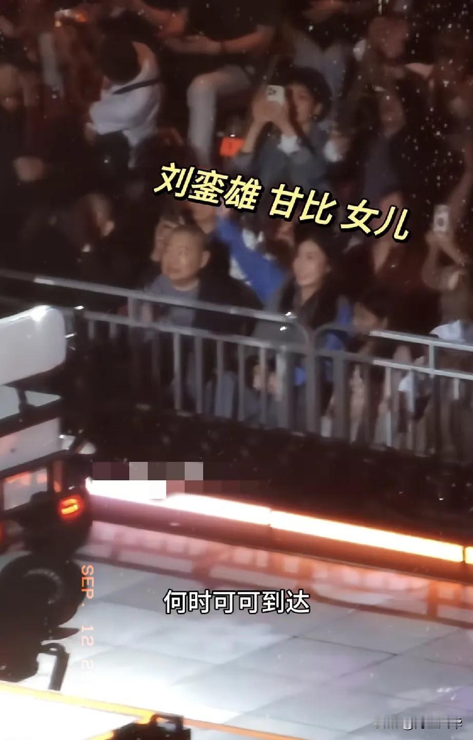 9月11日，刘銮雄与甘比带着小女儿刘秀儿一起去红馆看谭咏麟的终极演唱会，三位坐在