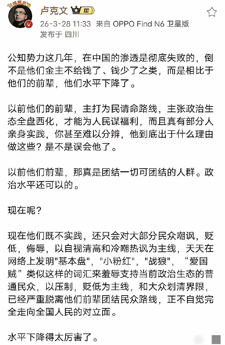 对于现在的新公知们，卢克文这篇文字虽然简短，但却道出了真相。从“基本盘，小粉红