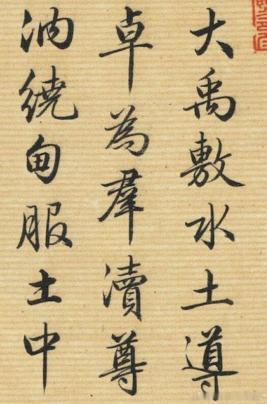 书法经典小书法人书法梁诗正《骆宾王帝京篇》行书欣赏​​​