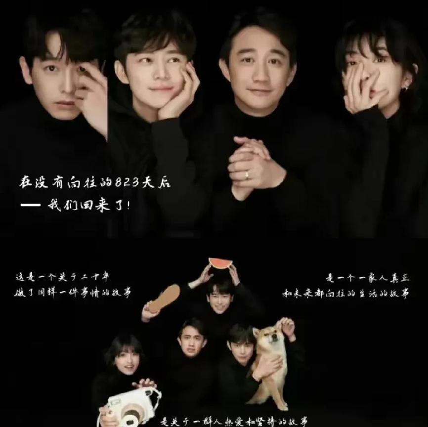 啥？《向往的生活》又回来了？今天看到《向往的生活8》的推广照片，一直以为上次的
