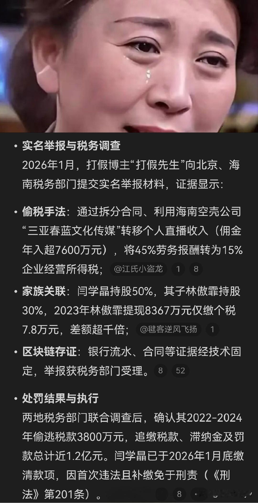 闫学晶直接哭晕在厕所！因偷、漏税被举报补缴税款及利息1.2亿。“一年没