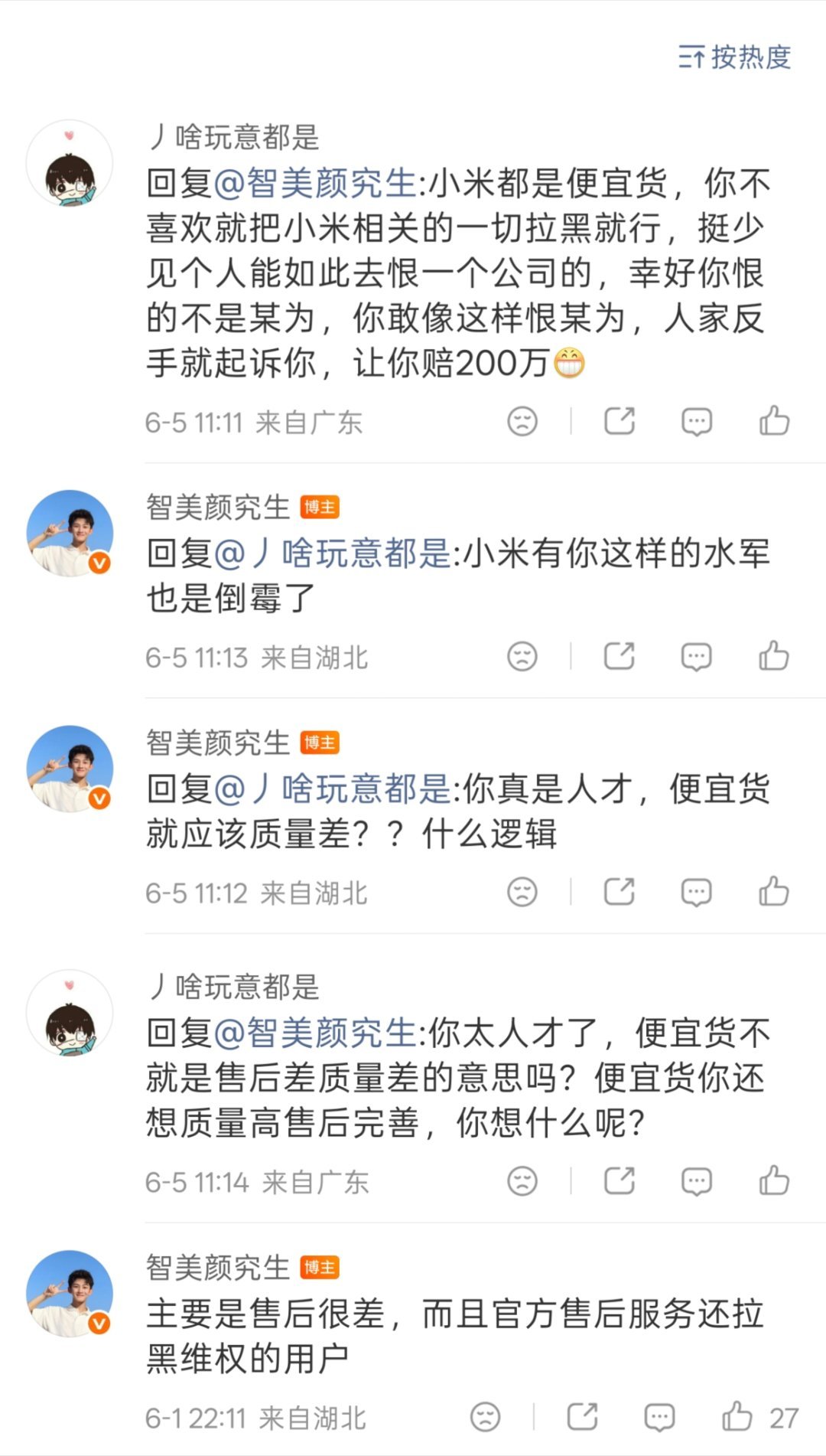 米粉的逻辑：小米就是便宜货，买小米就得接受质量差