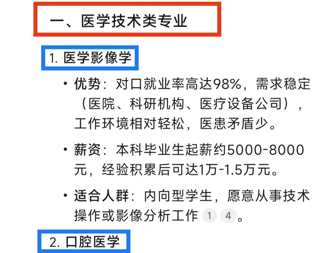 Deepseek建议: 非名校的普通大学, 这些专业工资高, 好就业