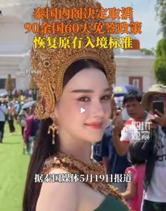 泰国5月19号最新消息，旅游与体育部长素拉沙·攀差伦沃拉恭正式宣布，内阁已批准取