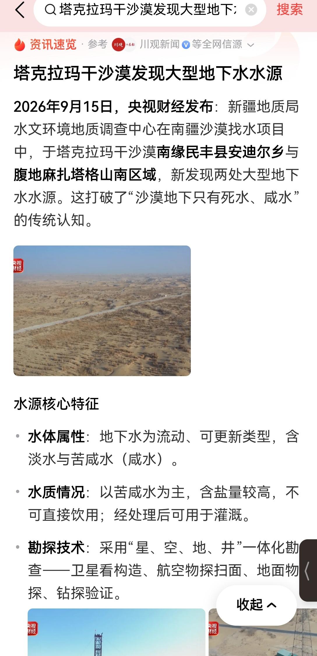 【塔克拉玛干沙漠地下为何还会有流动水源存在？雪山水是源头】之前跑南疆自驾穿越塔克