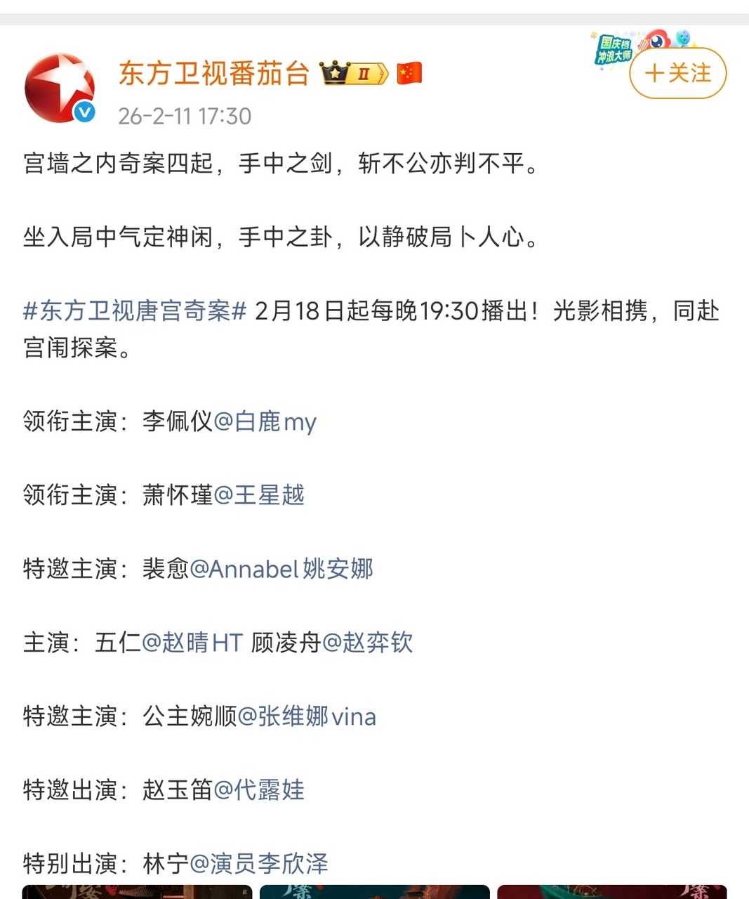 网友说疑似《生命树》被东方卫视退档了。东方卫视基本不播古装剧，这次2月春节接档的