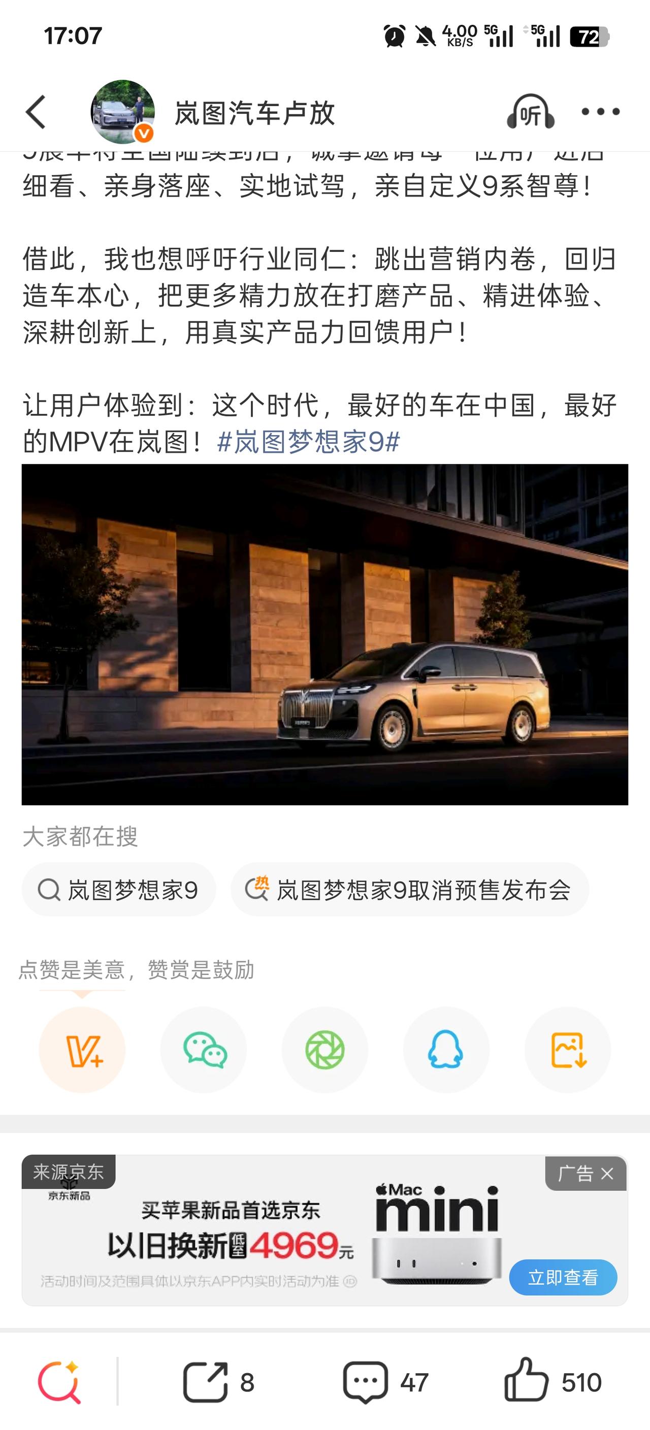 好好好，岚图梦想家新品发布会临近开的时候，取消了发布会形式，我觉得挺好的，这也是