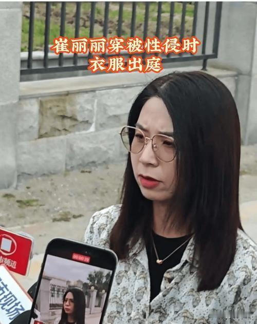 有网友发文称崔丽丽堪称“狼人杀”高端玩家！认为反观细节，越扒越像精心布好的“