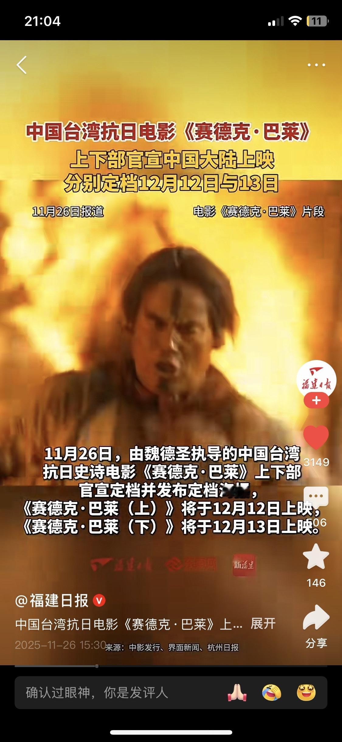 台湾电影赛德克巴莱直到现在才想起院线放映。毫无疑问会激起冲天对日怒火。问题不在于