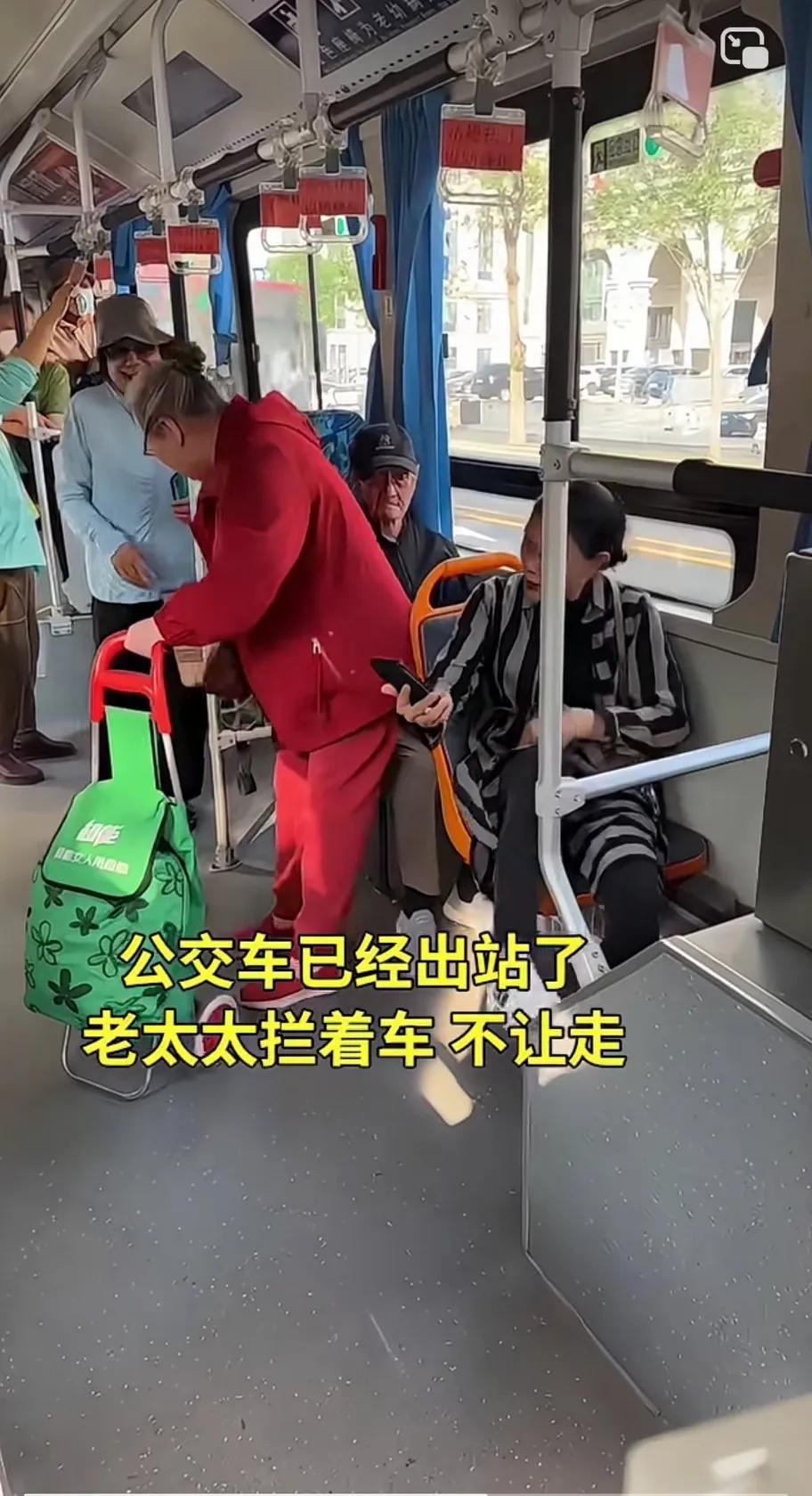 公交车上都是老人，老太太没座，就往老人腿上坐。有一老太太，拦住了已经驶离车站的