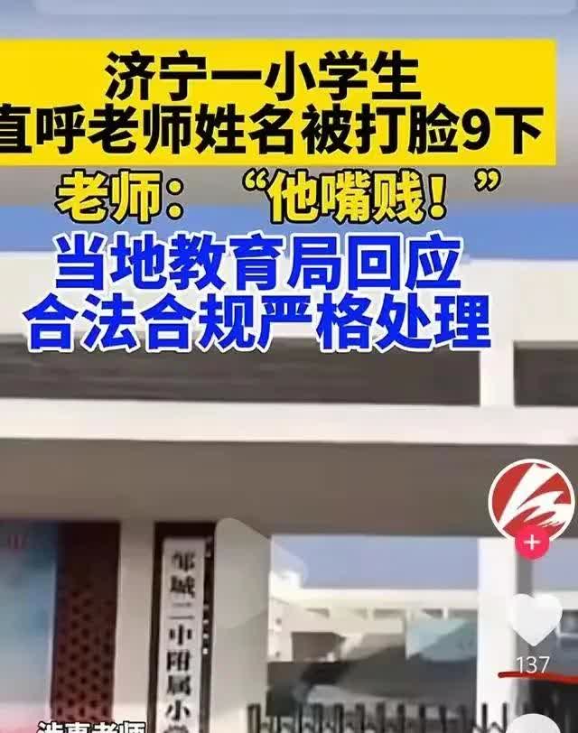 山东老师打学生被处罚，说实话，不冤。我也是一个老师，说实话，我不