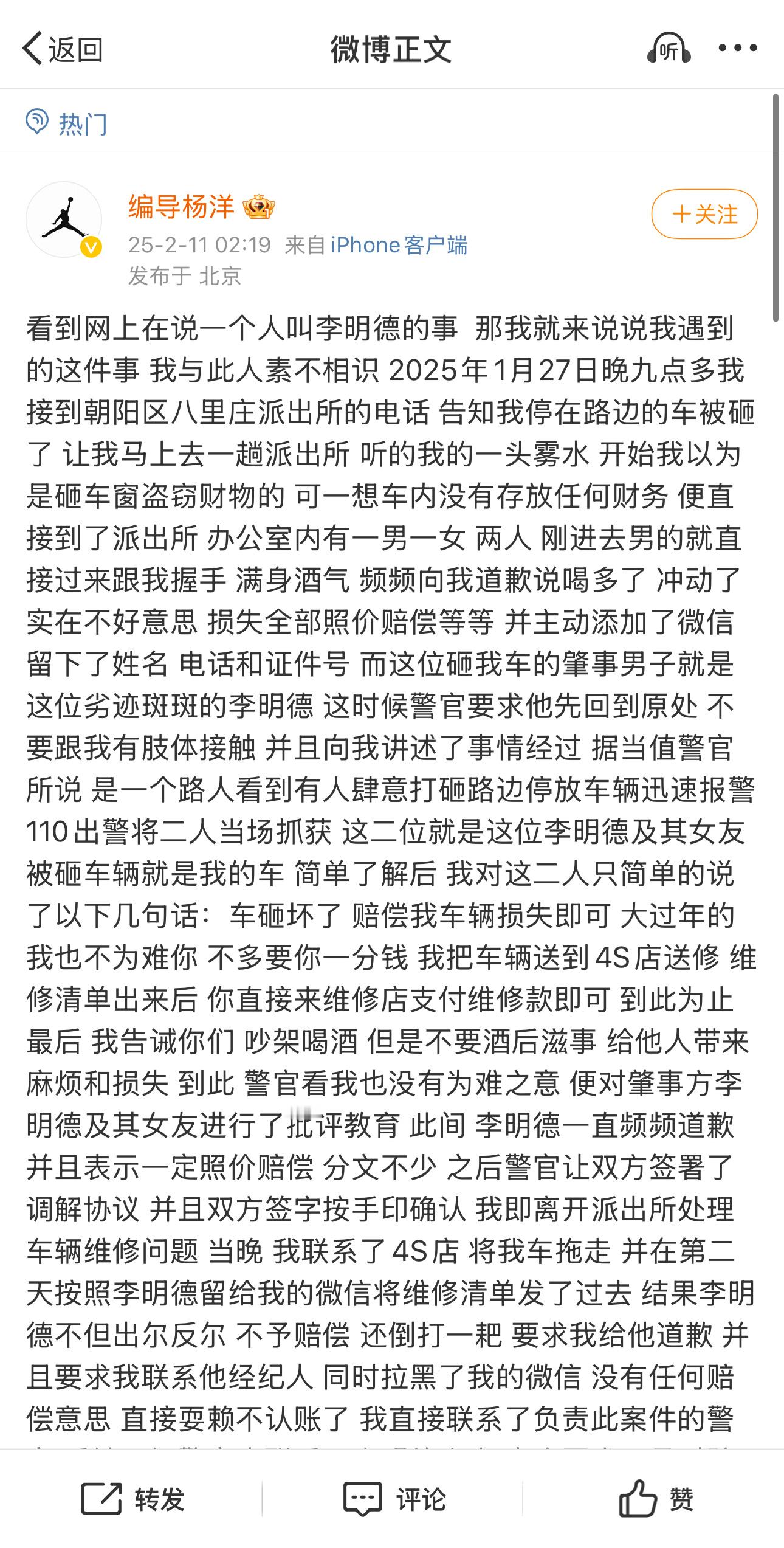 2025又一喜事，李明德被抓了李明德1月份在大街上砸车，答应赔偿修理费后车主表示