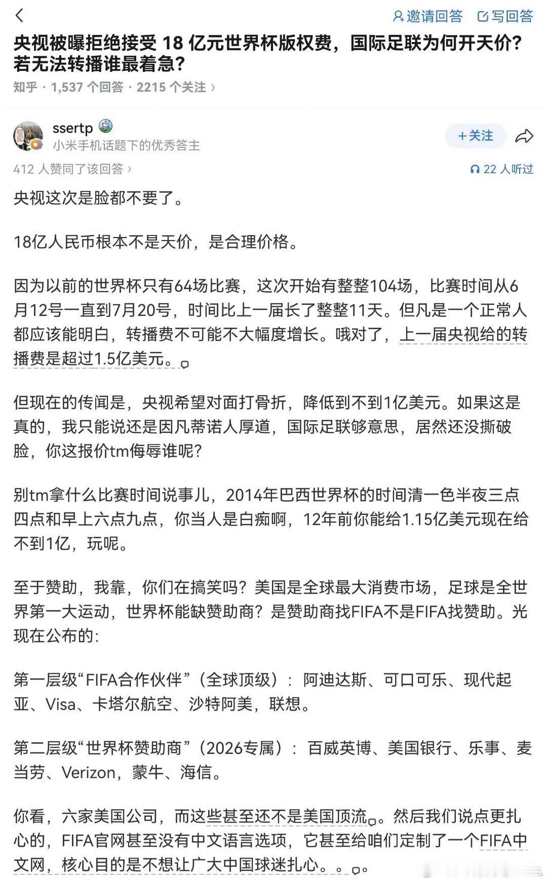这就是优秀答主的认知？难道央视不能有讨价还价的权力？只能是洋大人说什么就是什么？
