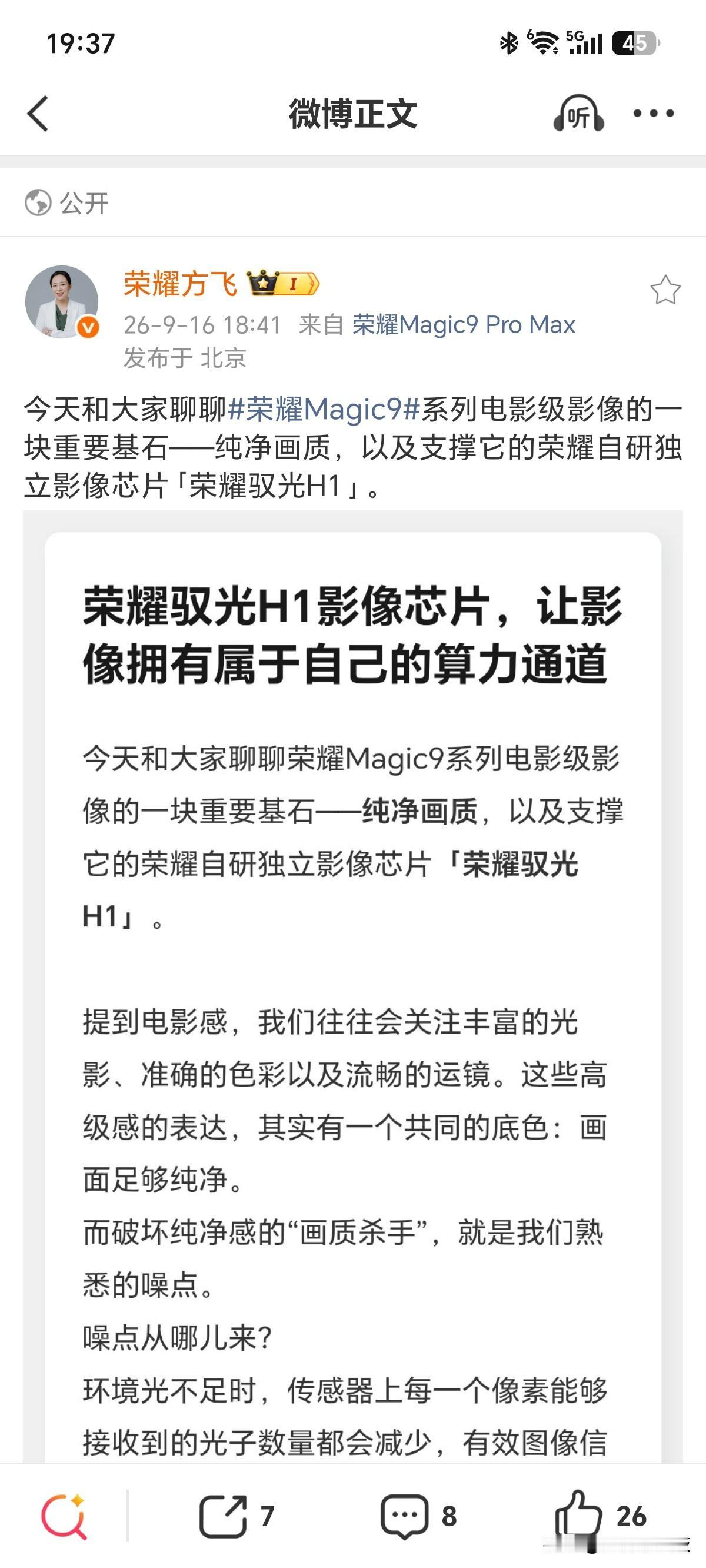 万万没想到，荣耀把影像芯片也自研了！Magic9这步棋有点狠都说荣耀Magic